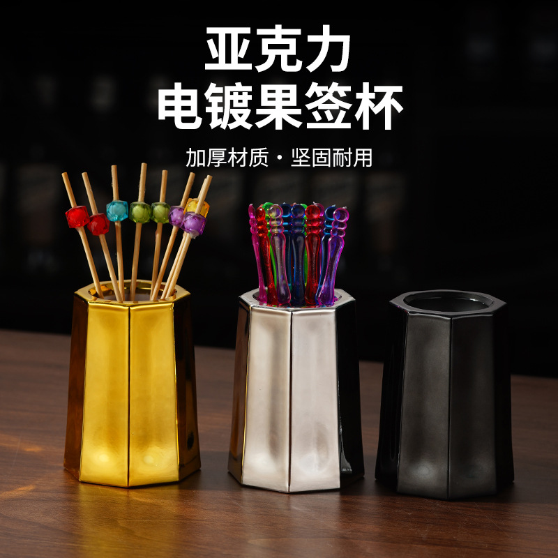 亚克力加厚电镀果签杯酒吧KTV果签筒酒店餐厅果叉杯果叉筒牙签筒