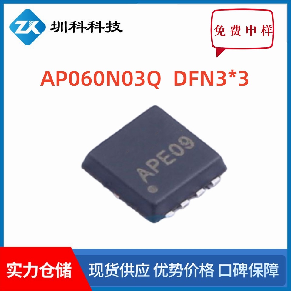 AP060N03Q  30V/30A  DFN3*3封装  MOS管N管  全新原装  现货供应