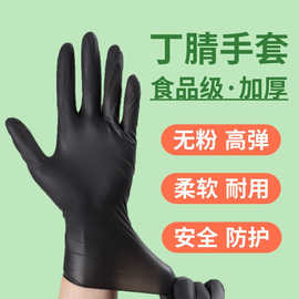 PVC一次性黑色丁晴橡胶高弹加厚清洁家用食品级合成丁腈防护手套