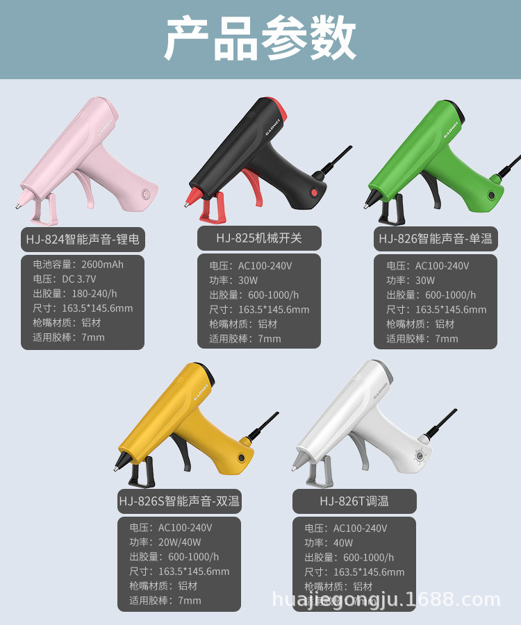 HJ824锂电款2310中文详情_16.jpg