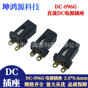 DC-096 small DC power socket DC-096G 7.5H 2-pin welding wire tail plug charging port 2.0*0.6mm