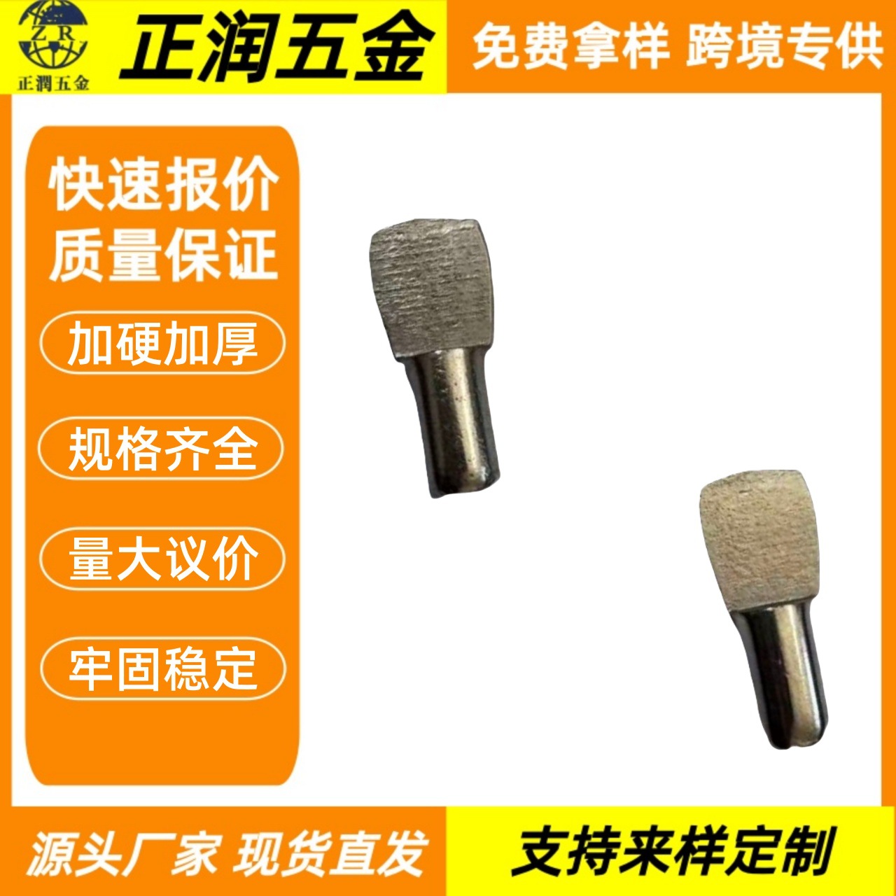 正润五金乒乓板托一字隔板钉鸭嘴形板托橱衣柜隔板固定件