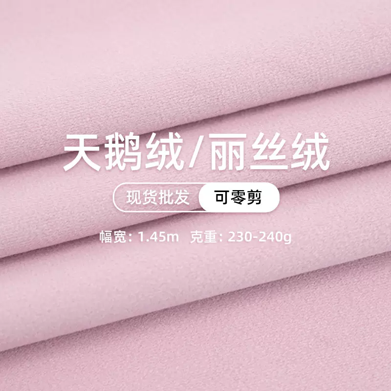 纯色天鹅绒丽丝绒荷兰绒布沙发布抱枕家纺用料短毛绒婚礼幕布批发
