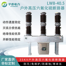LW8-40.5/1600六氟化硫断路器  SF6中置式开关 35KV户外高压电站