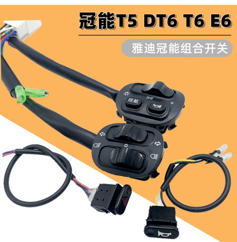 Yadi Guanneng T5 Accessories Original Electric Vehicle Battery Double Flash Button Headlight Steering Combination Horn Switch