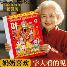 2026新款马年老黄历挂历手撕黄历家用挂墙农历年历本日历马年挂式