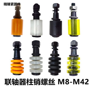 靠背销联轴器柱销螺栓套装弹性减震柱销螺栓螺丝减速机卷扬水泵销-阿里巴巴