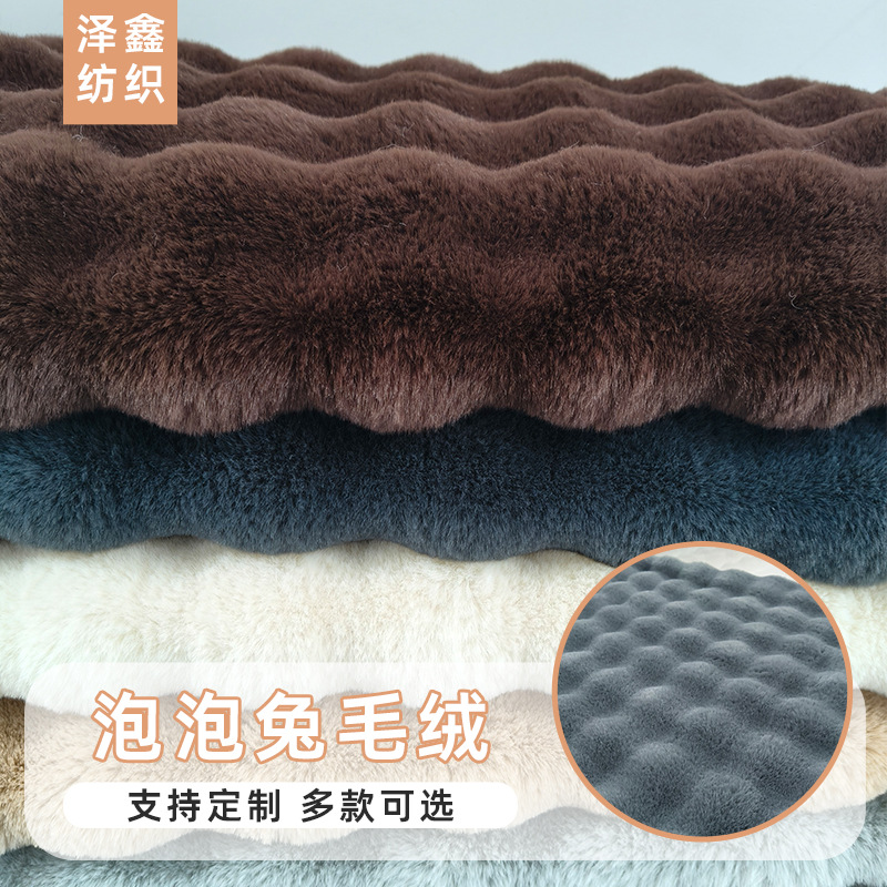 泡泡兔毛绒布沙发套坐垫抱枕家居毛绒布加厚立体疙瘩球长毛绒布料