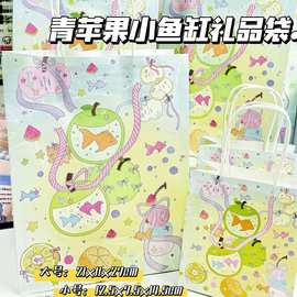 青苹果小鱼缸礼品袋可爱高颜值耐用学生送礼必备大容量精美礼物袋