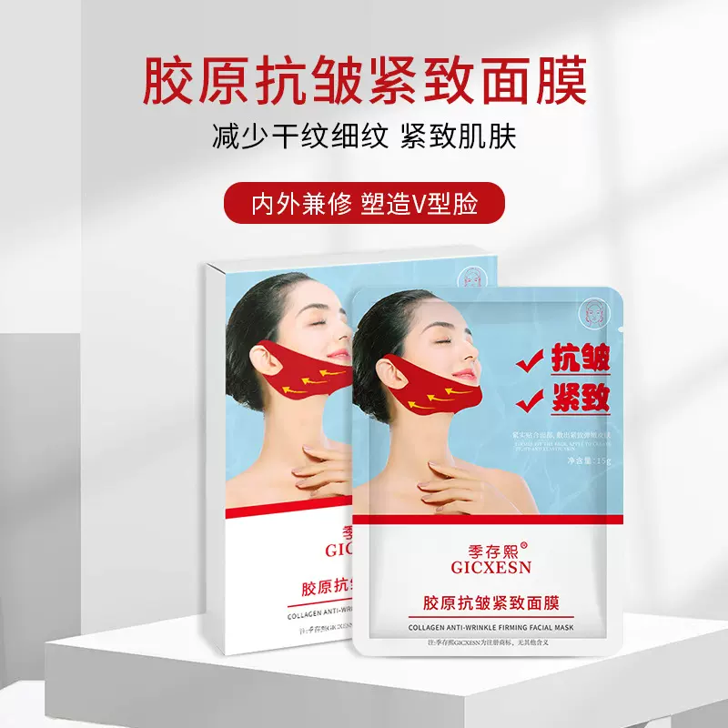 季存熙胶原面膜红绷带挂耳式改善法令纹双下巴提拉紧脸部可批发
