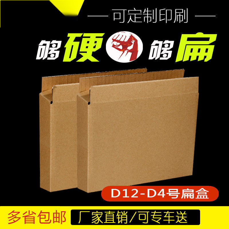 扁盒纸箱T盒侧开口小开口扁纸箱快递箱子整包长方形纸箱扁平联严