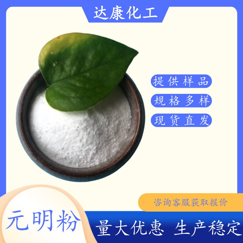 Spot wholesale Yuanming powder