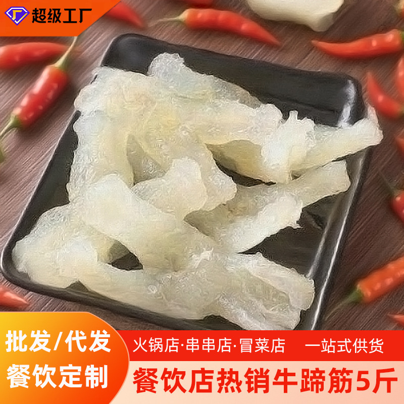 去骨新鲜半熟牛蹄筋5斤农家散养黄牛蹄筋牛杂牛板筋半成品牛主筋