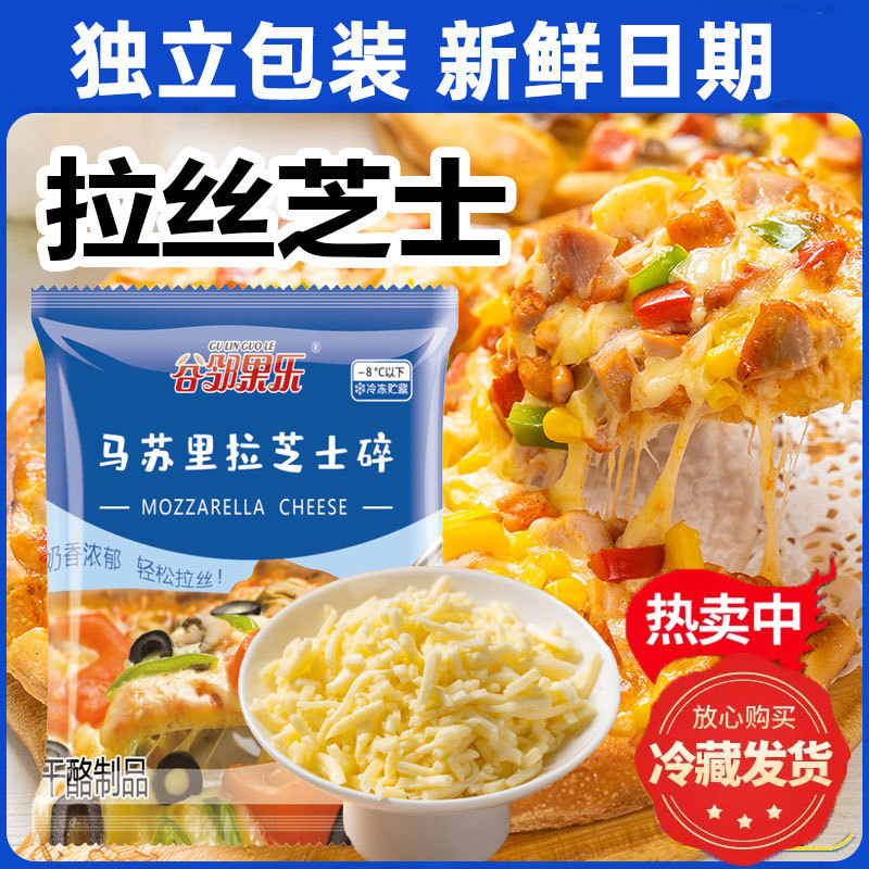 Shredded Mozzarella Cheese for Homemade Pizza, Cheese Baked Rice, Cheese Slices for Baking