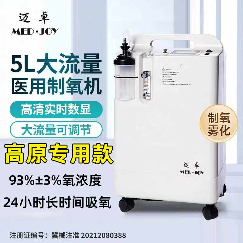 Maizhuo [High-Altitude Oxygen Concentrator] Home Use for Elderly Jay-5Bw Molecular Sieve Oxygen Concentrator for Elderly Home Use with Nebulization Function