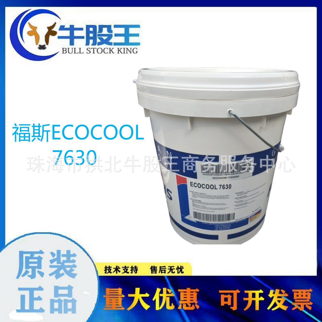福斯ECOCOOL 7630水溶性切削液 FUCHS ECOCOOL 7830半合成切削液