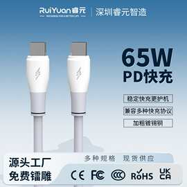 PD65W苹果数据线tpyec快充数据线适用华为苹果手机笔记本超级快充