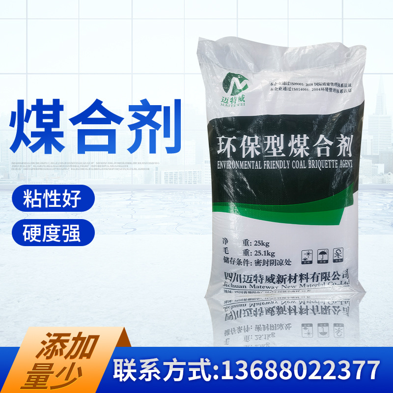 厂家供应环保型煤合剂 粉煤灰 煤球 粘接剂 粘合剂