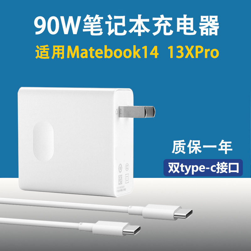 Applicable to Huawei MateBook14s laptop charger head 90W fast charging head double typec data cable Applicable to Huawei MateBook14s laptop charger head 90W fast charging head double typec data cable