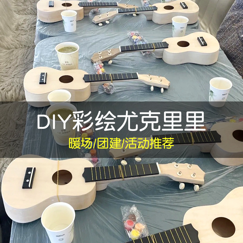 手工制作DIY尤克里里材料包组装初学者木制小吉他彩绘手绘自制