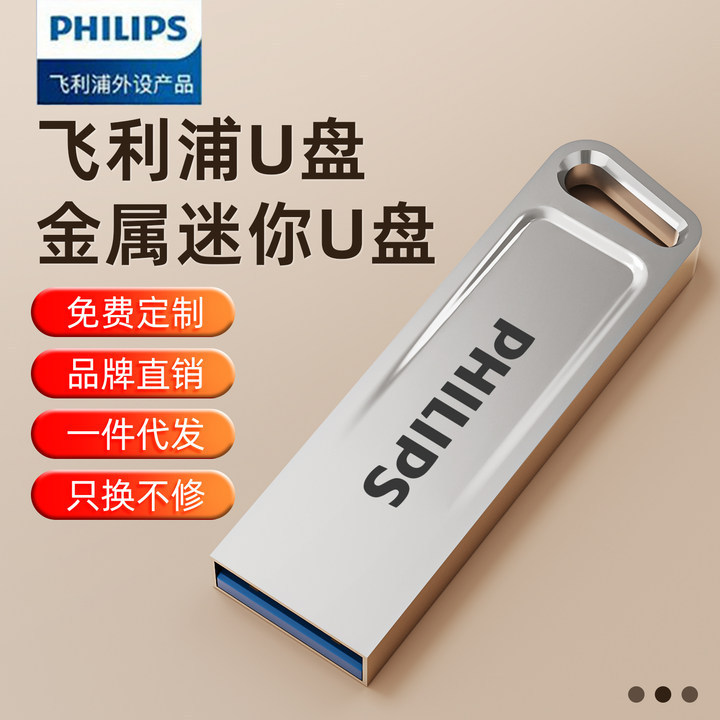 フィリップスパソコン車載usbメモリ高速大容量金属携帯電話優盤中国風usbインターフェースオフィス卸売り|undefined