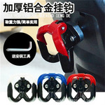 电动车挂钩前置通用免打孔电瓶自行车专用配件踏板摩托车挂钩神器