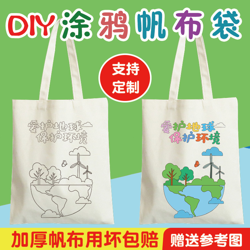 批发地球日帆布袋保护地球环境手工涂鸦手绘画垃圾分类diy环保袋