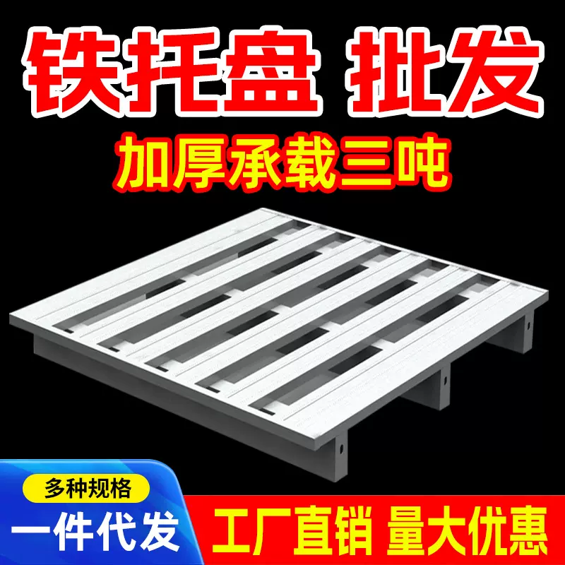 仓储工业铁托盘重型货架钢制叉车托盘地牛板金属栈板物流货架卡板