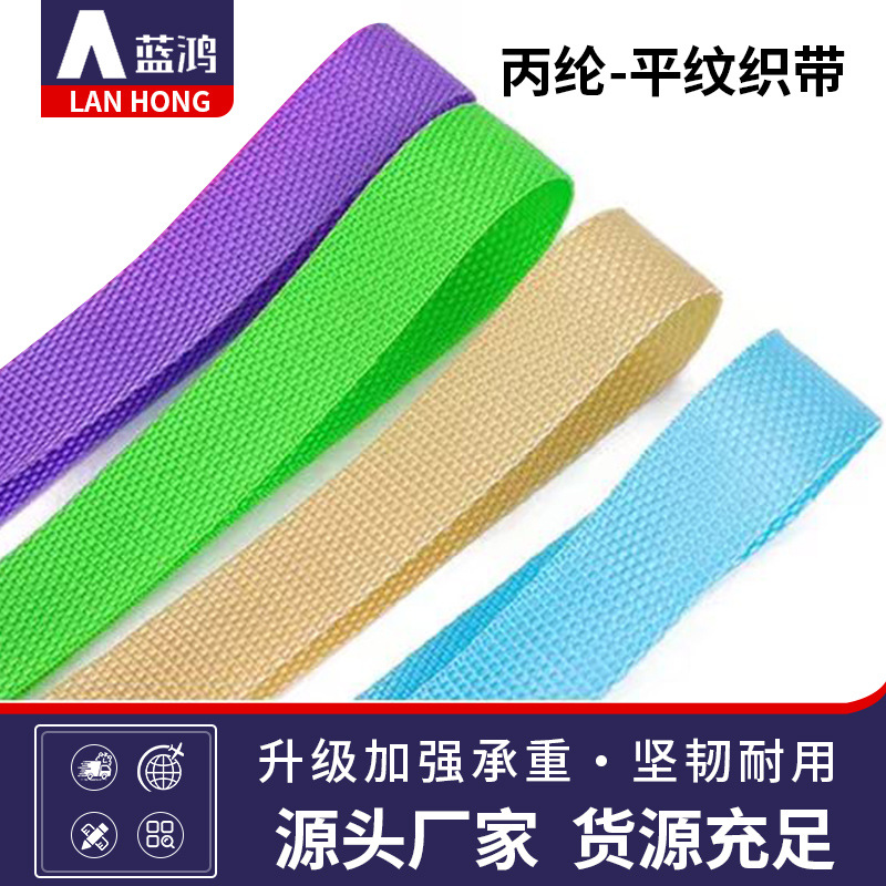 现货900D彩色平纹织带PP丙纶织带加密服装箱包辅料包边带箱包背带