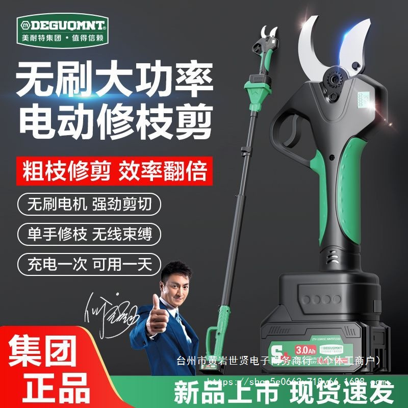 美耐特电动剪刀充电式强力园林果树修枝剪锂电树枝电剪子剪枝神器