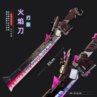 和平精英游戏周边手办火焰刀22CM全金属工艺品摆件玩具模型-阿里巴巴