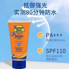 香蕉船防晒霜乳SPF110保湿防水汗隔离紫外线男女通用90ml皮肤保护