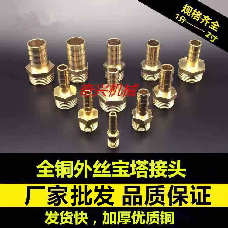 Вся медь 2 точки 4 точки внешний провод пагода медный соединитель медное Вентиляционное сопло внешние зубья пагода пневматический соединитель газовый соединитель