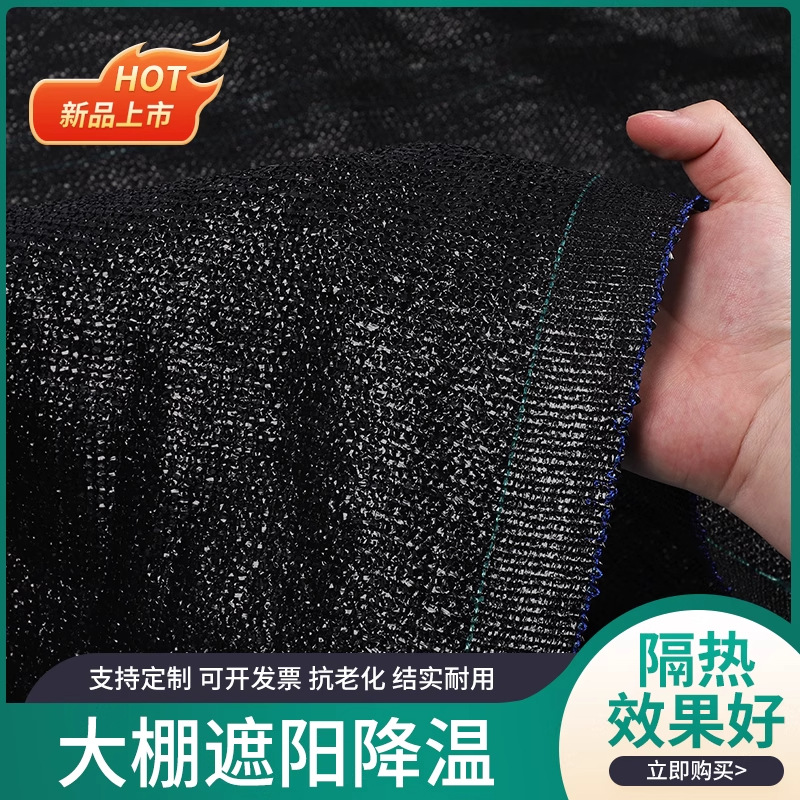 黑色遮阳网抗老化12针质保两年加密防晒网大棚果园阳光房家用防晒