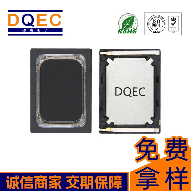 动奇扬声器1813弹片式8Ω0.8W平板笔记本电脑行车记录仪超薄铝膜