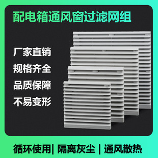配电柜通风窗过滤网轴流风机网罩百叶窗防尘透气散热通风机柜隔栅-阿里巴巴