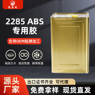 ����ABS�����z15����PS/PVC/ľ�������zճ������2285 ABS�����zˮ