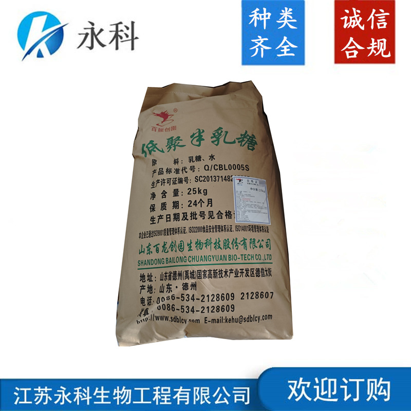 低聚半乳糖 食品级低聚半乳糖 甜味剂 欢迎订购