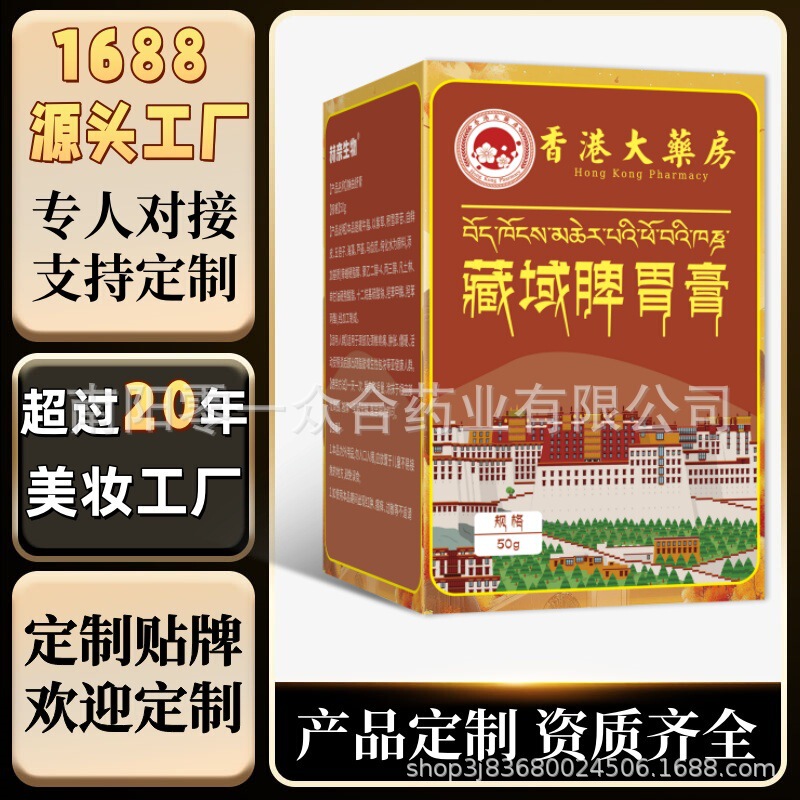 香港大薬房藏域脾胃膏【全网批发可包款】抖音天猫拼多多日销过万|undefined
