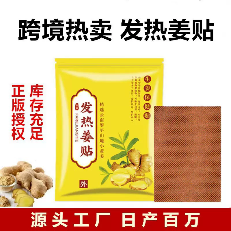 发热姜贴原始点发热姜贴暖贴膝盖贴关节贴艾草贴艾灸贴跨境热品