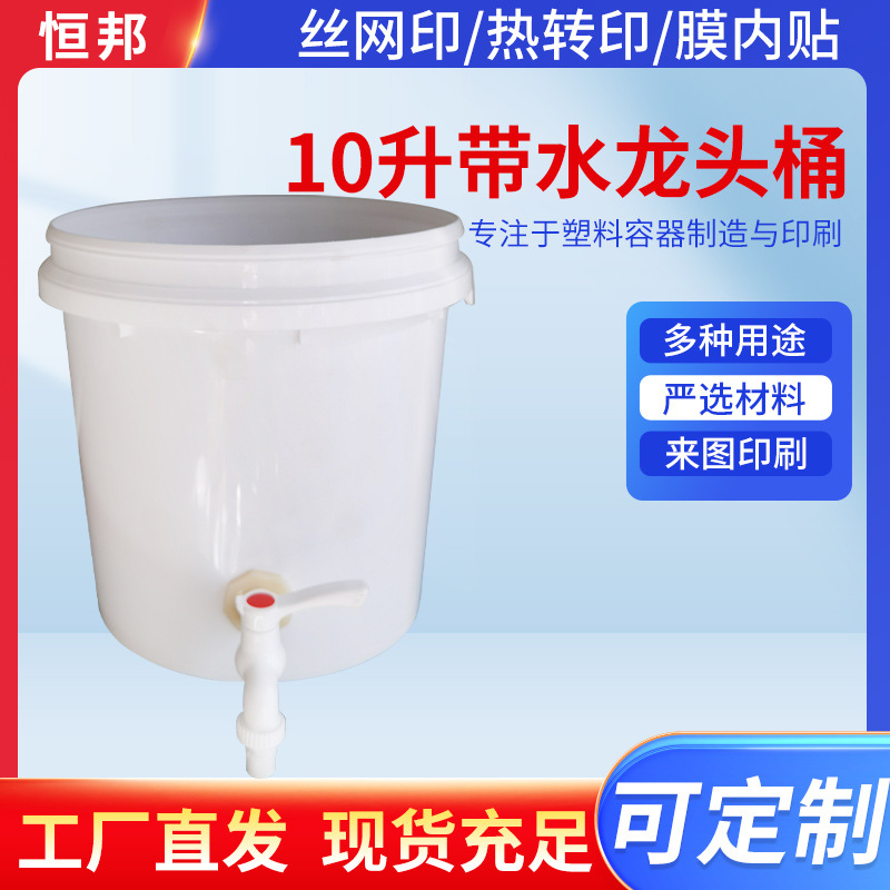 饵料带盖堆肥油桶养鱼排水孔工业储水10升带水龙头HDPE塑料桶加厚