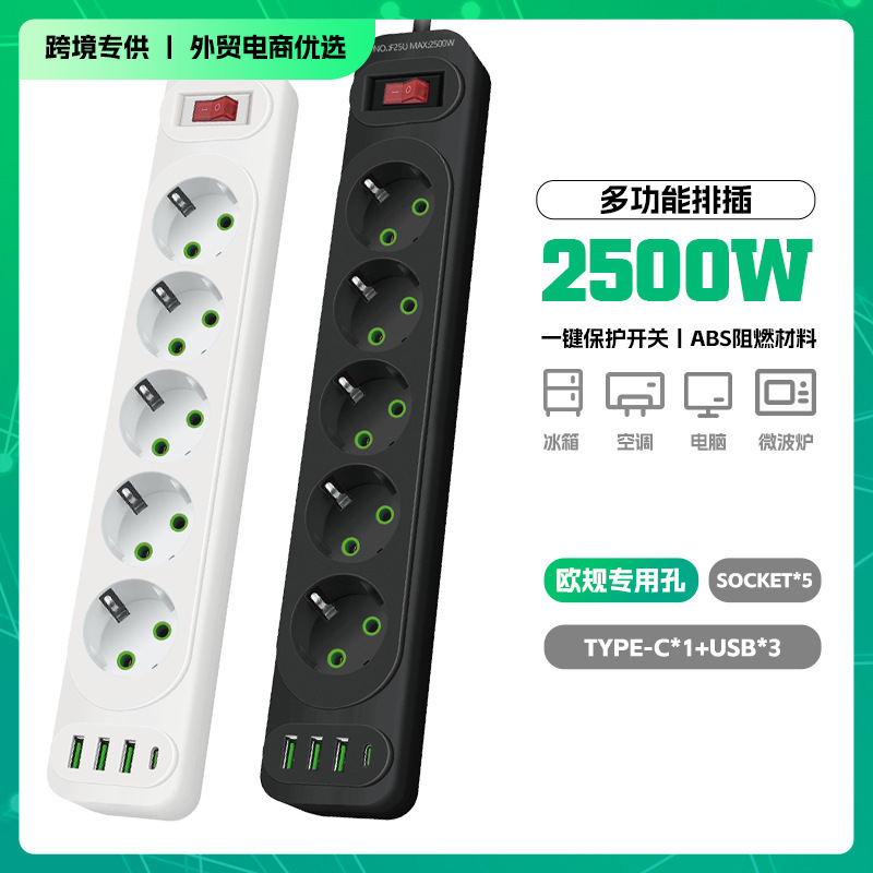 跨境欧规德规排插家用大功率USB插板多功能5孔插座接线板带延长线