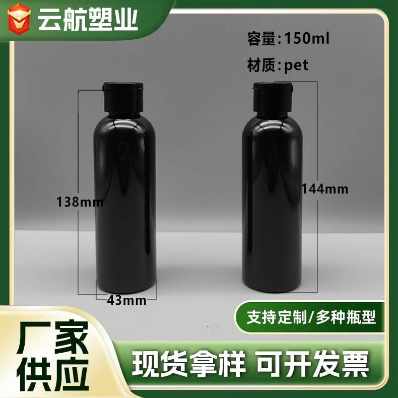 150ml塑料瓶pet化妆水分装瓶 翻盖乳液黑色塑料瓶 茶色液体分装瓶
