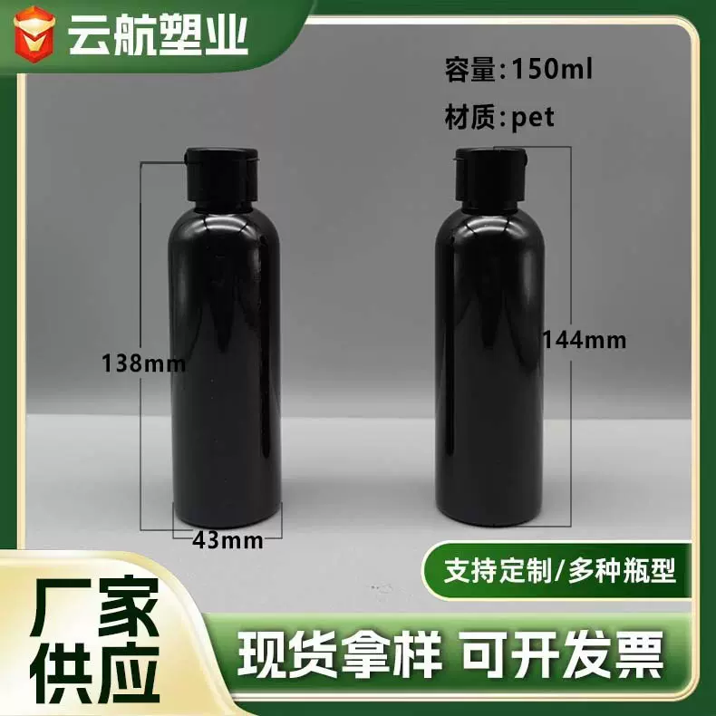 150ml塑料瓶pet化妆水分装瓶 翻盖乳液黑色塑料瓶 茶色液体分装瓶