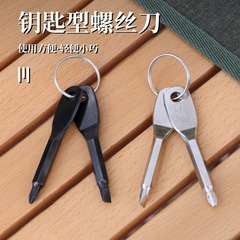 Portable screwdriver, outdoor EDC portable multi-function tool, flat-head screwdriver, cross screwdriver with keychain