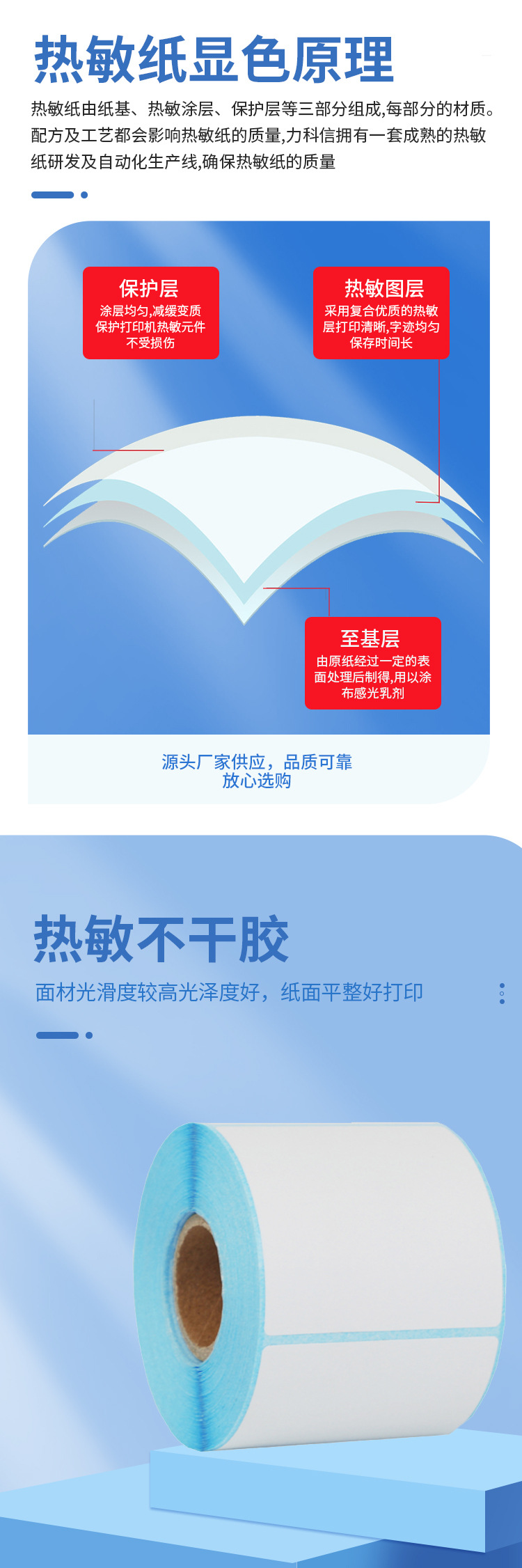 热敏不干胶详情_06