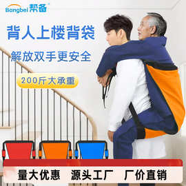 背老人上下楼成人护理背带卧床病人残疾移位带方便出行后背袋保健