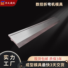 数控标准上刀模具 折弯机模具标准上下模双v下模弯刀段差双折边模