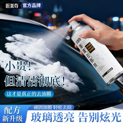 Windshield Oil Film Cleaner, Glass agent