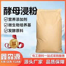 酵母浸粉微生物培养基发酵原料营养添加剂生化试剂酵母浸粉